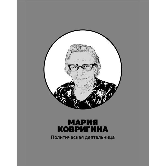 Комиксы Алферова О.  Сильные и независимые  Истории выдающихся русских женщин в комиксах купить,NaN