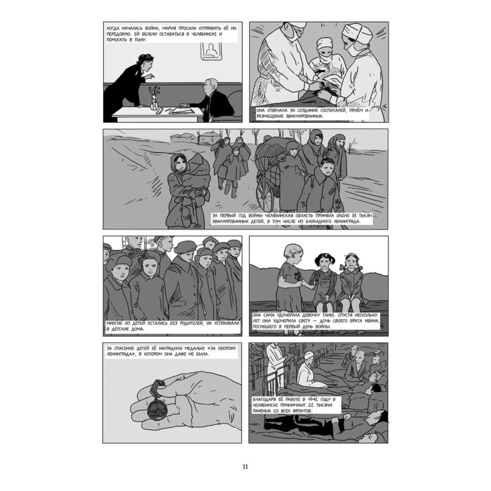 Комиксы Алферова О.  Сильные и независимые  Истории выдающихся русских женщин в комиксах купить,NaN