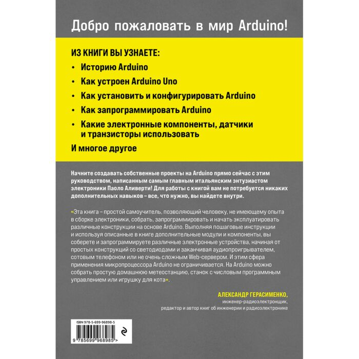 Информационные технологии Аливерти П.  Изучаем Arduino  руководство для начинающих купить,NaN