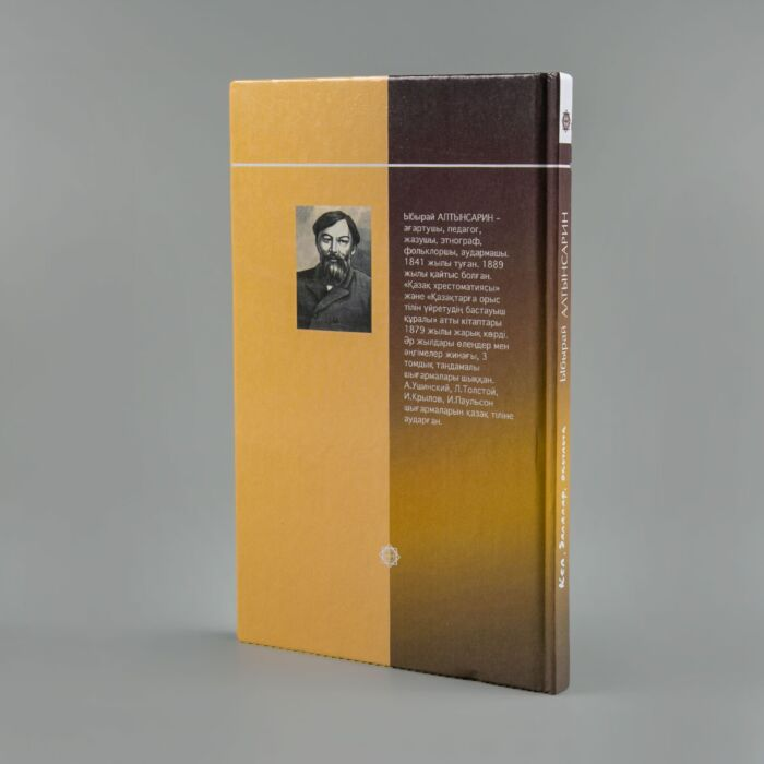 Казахская классика  Алтынсарин Ы.  Кел  балалар оқылық купить,NaN
