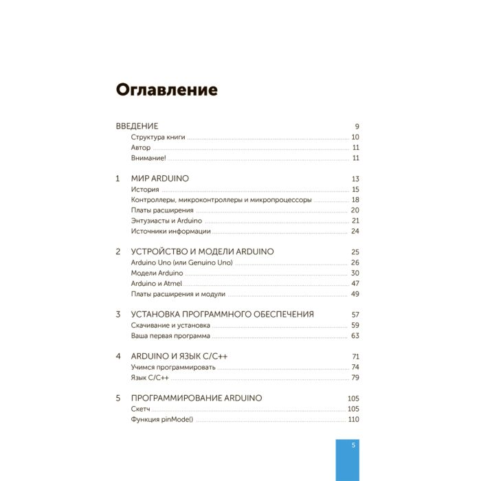 Информационные технологии Аливерти П.  Изучаем Arduino  руководство для начинающих купить,NaN