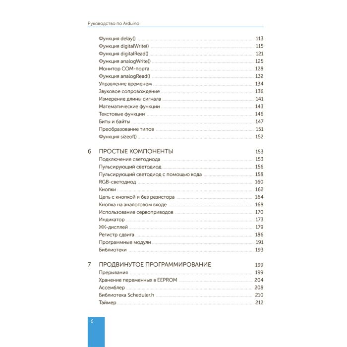 Информационные технологии Аливерти П.  Изучаем Arduino  руководство для начинающих купить,NaN