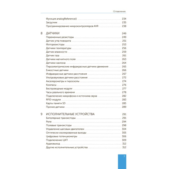 Информационные технологии Аливерти П.  Изучаем Arduino  руководство для начинающих купить,NaN