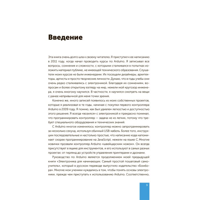 Информационные технологии Аливерти П.  Изучаем Arduino  руководство для начинающих купить,NaN