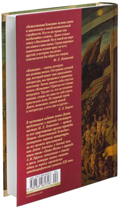 Поэзия  Алигьери Д.  Божественная комедия Новая жизнь купить,NaN