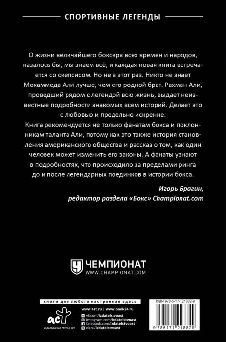 Биография  Али Р.  Мой брат Мохаммед Али купить,NaN