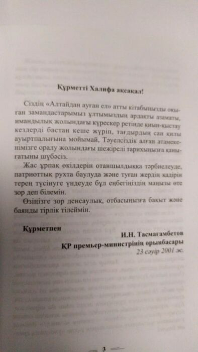 История Казахстана и Центральной Азии  Алтай Х. Алтайдан ауған ел купить,NaN