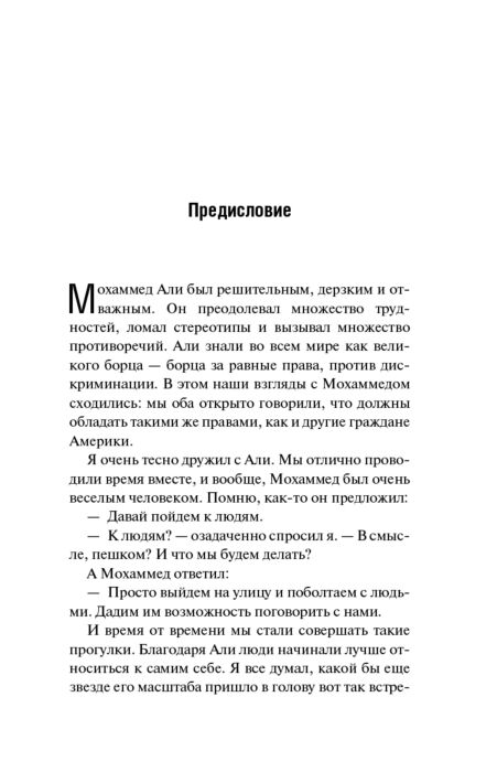 Биография  Али Р.  Мой брат Мохаммед Али купить,NaN