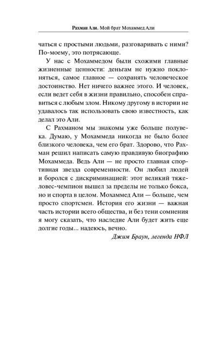 Биография  Али Р.  Мой брат Мохаммед Али купить,NaN