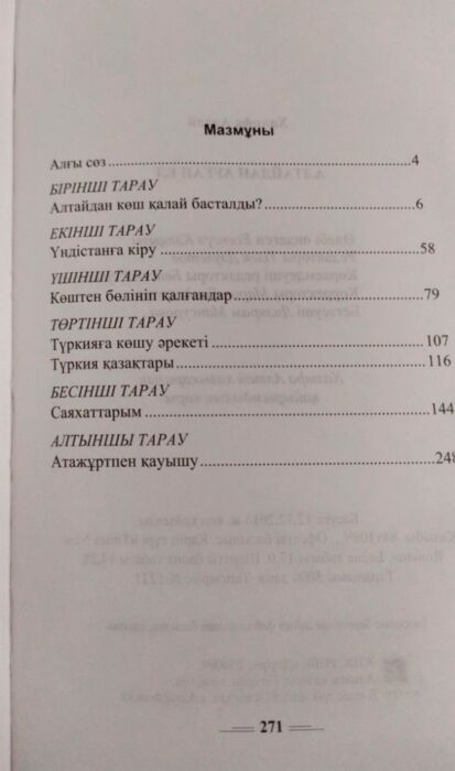 История Казахстана и Центральной Азии  Алтай Х. Алтайдан ауған ел купить,NaN