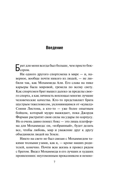 Биография  Али Р.  Мой брат Мохаммед Али купить,NaN