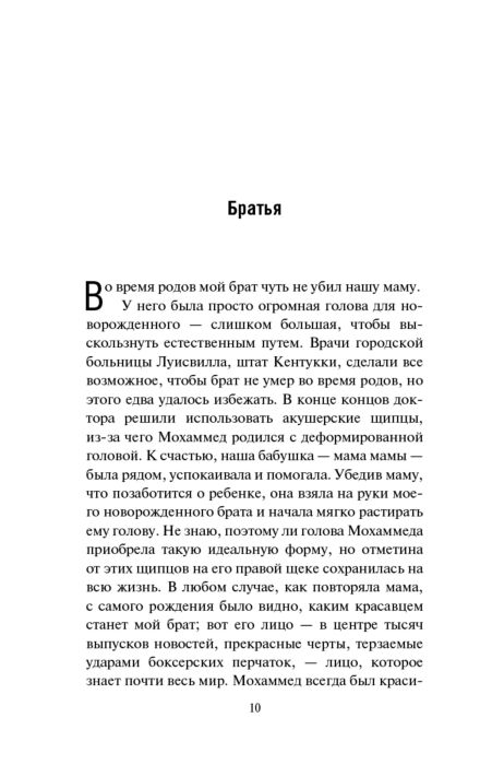Биография  Али Р.  Мой брат Мохаммед Али купить,NaN