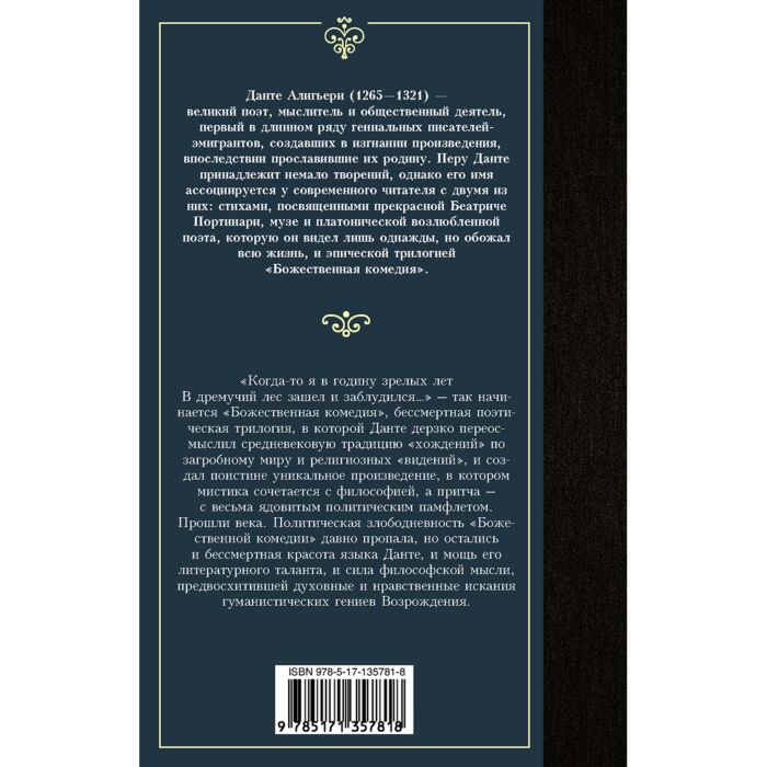 Поэзия  Алигьери Д.  Божественная комедия купить,NaN