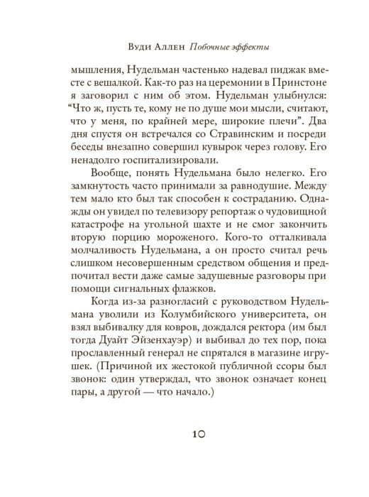 Современная мировая проза  Аллен В.  Побочные эффекты купить,NaN
