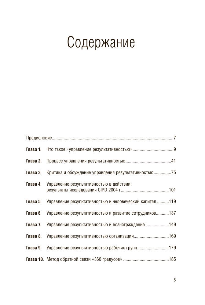 Деловая литература Армстронг М., Бэрон А. Управление результативностью: Cистема оценки результатов в действии купить,NaN