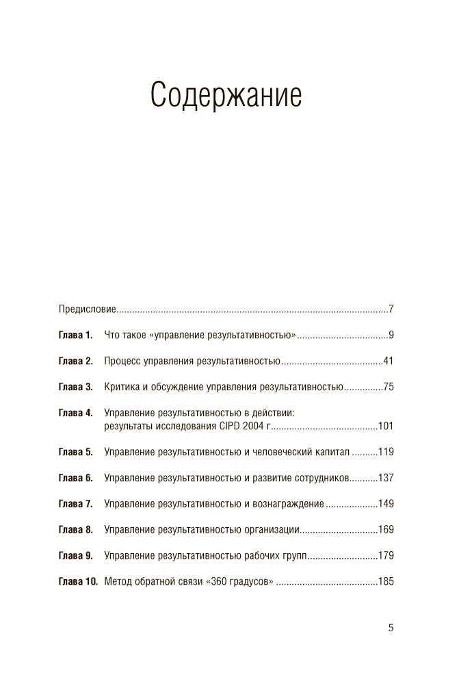 Деловая литература Армстронг М., Бэрон А. Управление результативностью: Cистема оценки результатов в действии купить,NaN