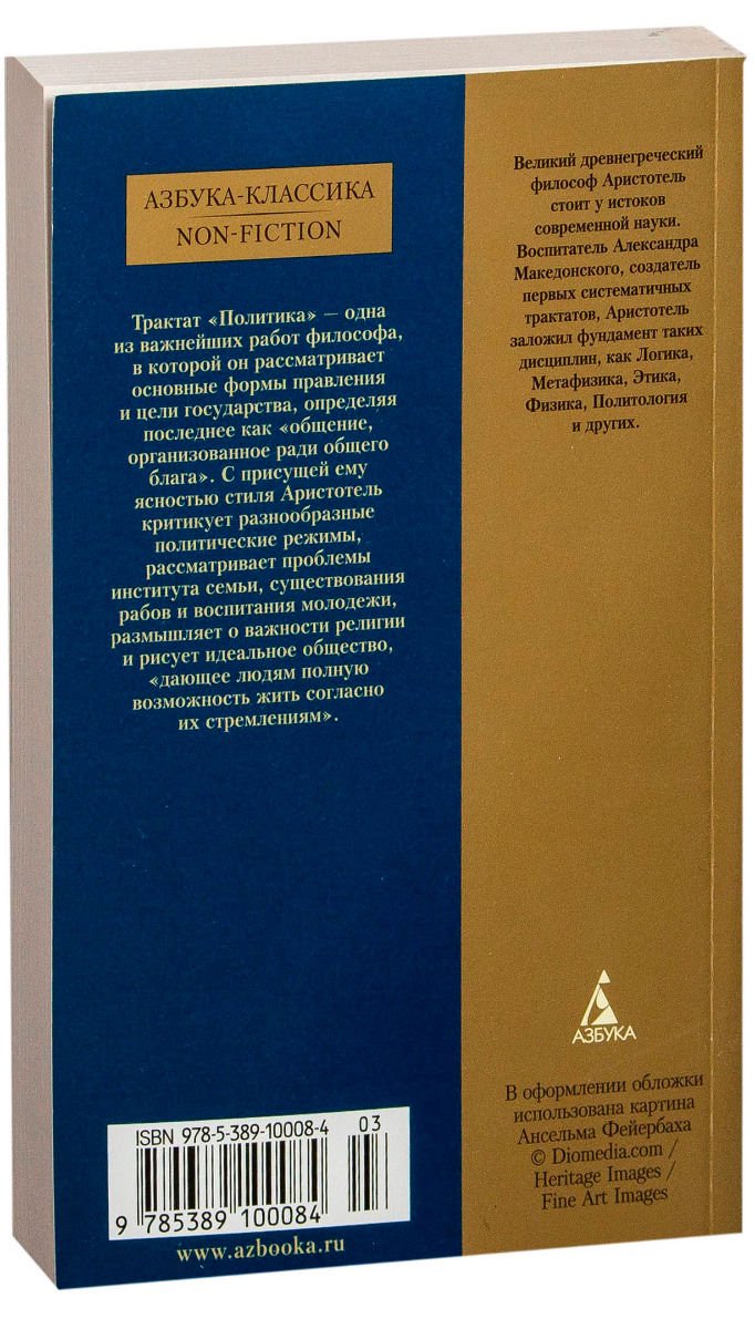 Философия Аристотель Политика купить,NaN