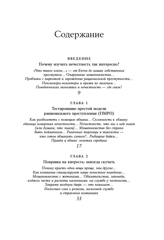Психология Ариели Д. Честно о нечестности: Почему мы лжем всем и особенно себе купить,NaN