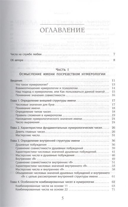 Эзотерика Арнольд М. Любовная нумерология. Подходите ли вы друг другу? купить,NaN