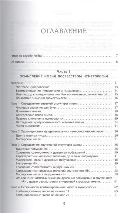 Эзотерика Арнольд М. Любовная нумерология. Подходите ли вы друг другу? купить,NaN