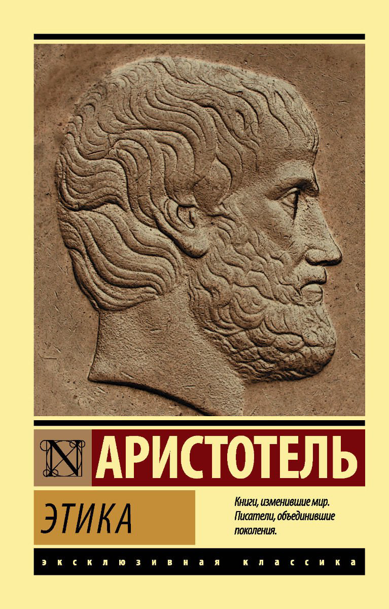 Философия Аристотель Этика купить,NaN