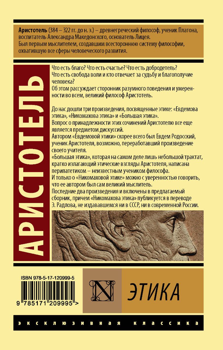 Философия Аристотель Этика купить,NaN