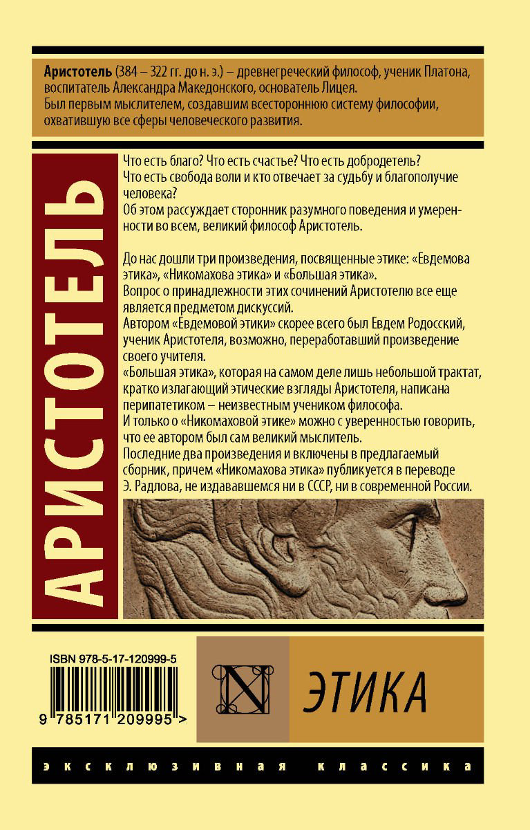 Философия Аристотель Этика купить,NaN