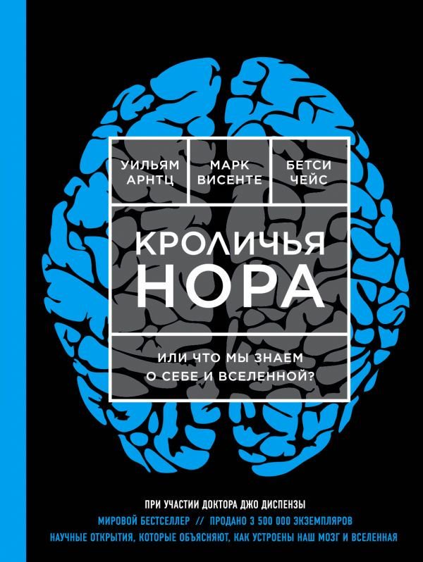 Эзотерика Арнтц У. Чейс Б. Висенте М. Кроличья нора или Что мы знаем о себе и Вселенной - ForteMarket Эзотерика Арнтц У. Чейс Б. Висенте М. Кроличья нора или Что мы знаем о себе и Вселенной купить,NaN