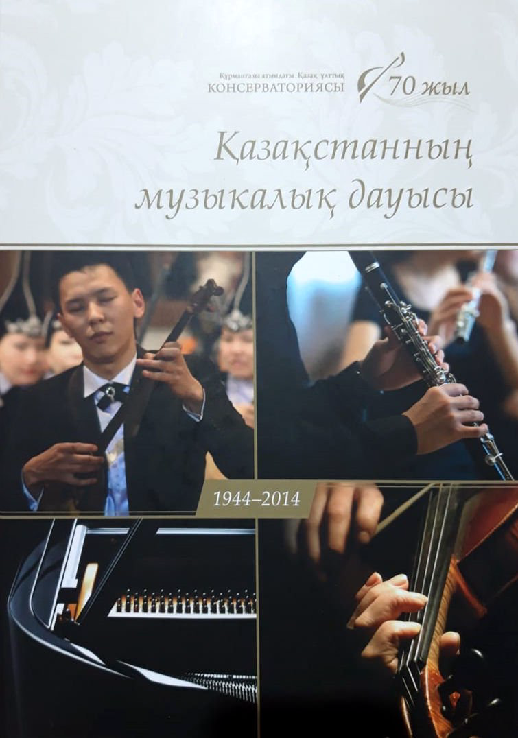 Искусство Аубакирова Ж. Қазақстанның музыкалық дауысы купить,NaN