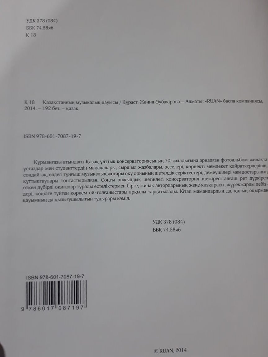 Искусство Аубакирова Ж. Қазақстанның музыкалық дауысы купить,NaN