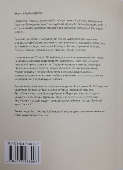Культура Аубакирова Ж. Вариации на темы купить,NaN