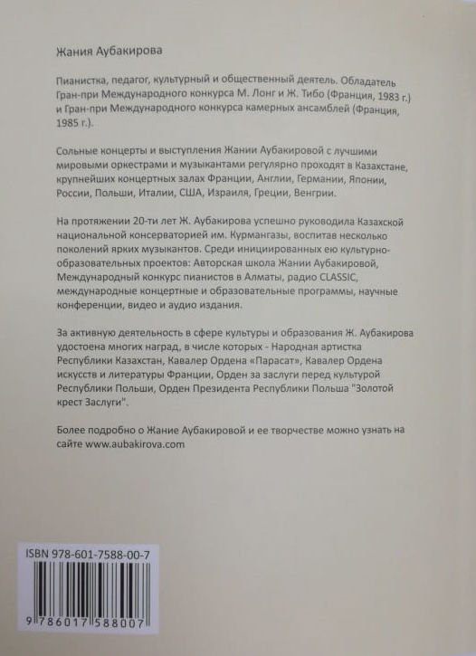 Культура Аубакирова Ж. Вариации на темы купить,NaN