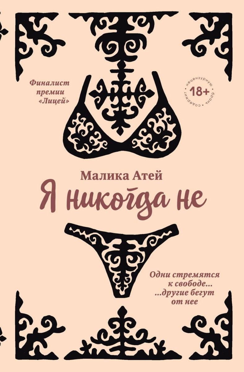 Современная проза Атей М. Я никогда не купить,NaN
