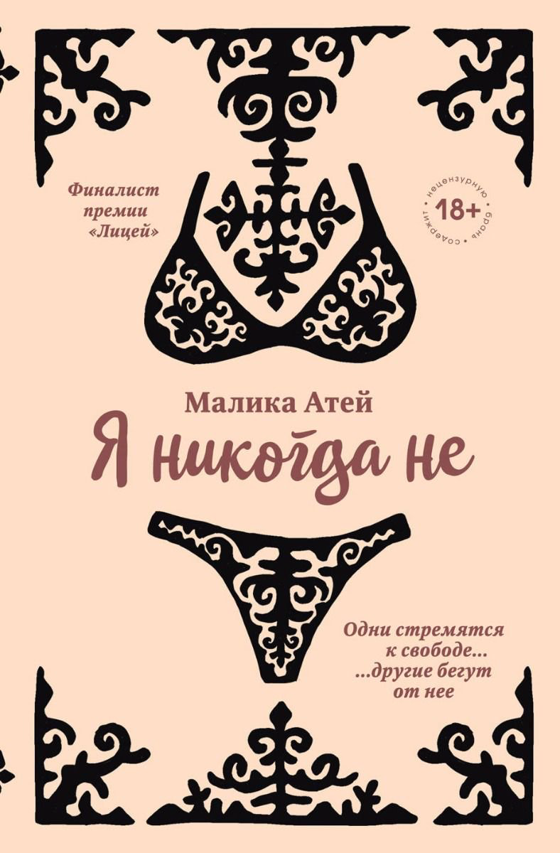 Современная проза Атей М. Я никогда не купить,NaN