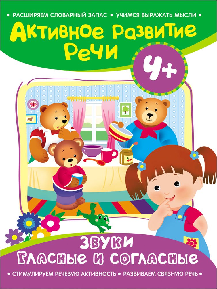 Детская литература Артюшина А. Н. Звуки гласные и согласные купить,NaN