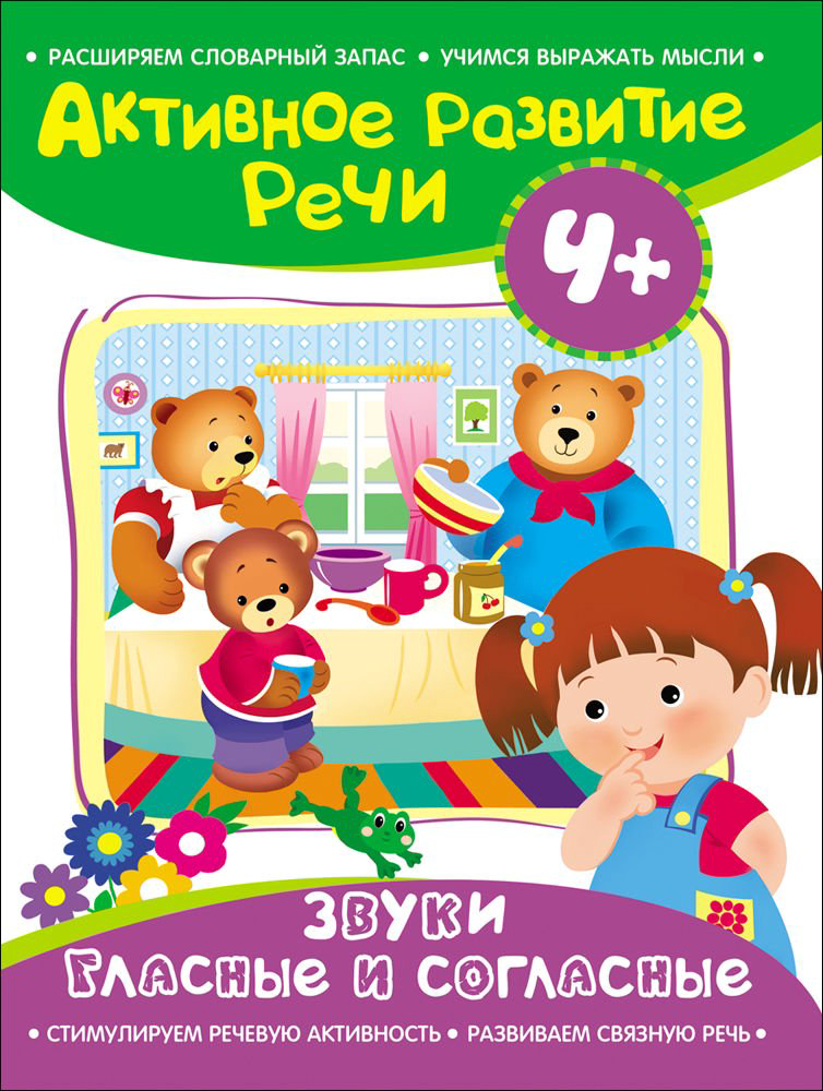 Детская литература Артюшина А. Н. Звуки гласные и согласные купить,NaN