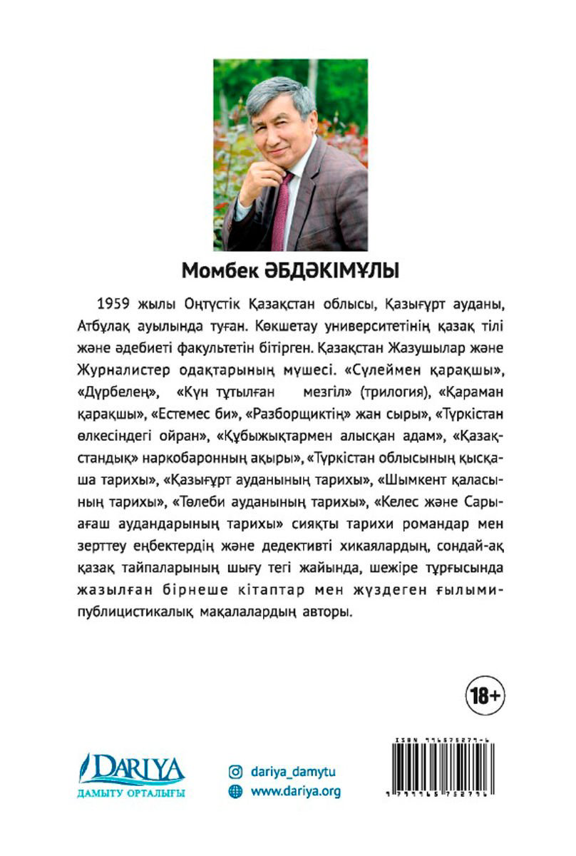 Современная проза Әбдәкімұлы М. Қараман қарақшы купить,NaN