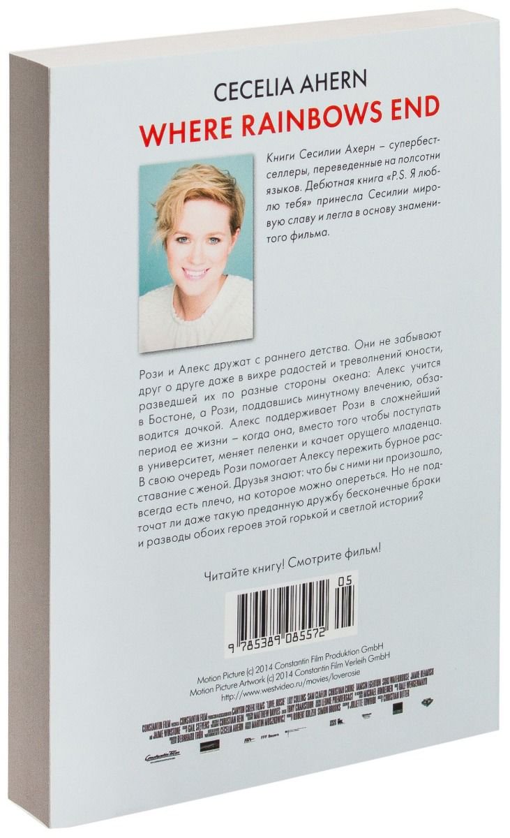 Роман Ахерн С. С любовью, Рози купить,NaN