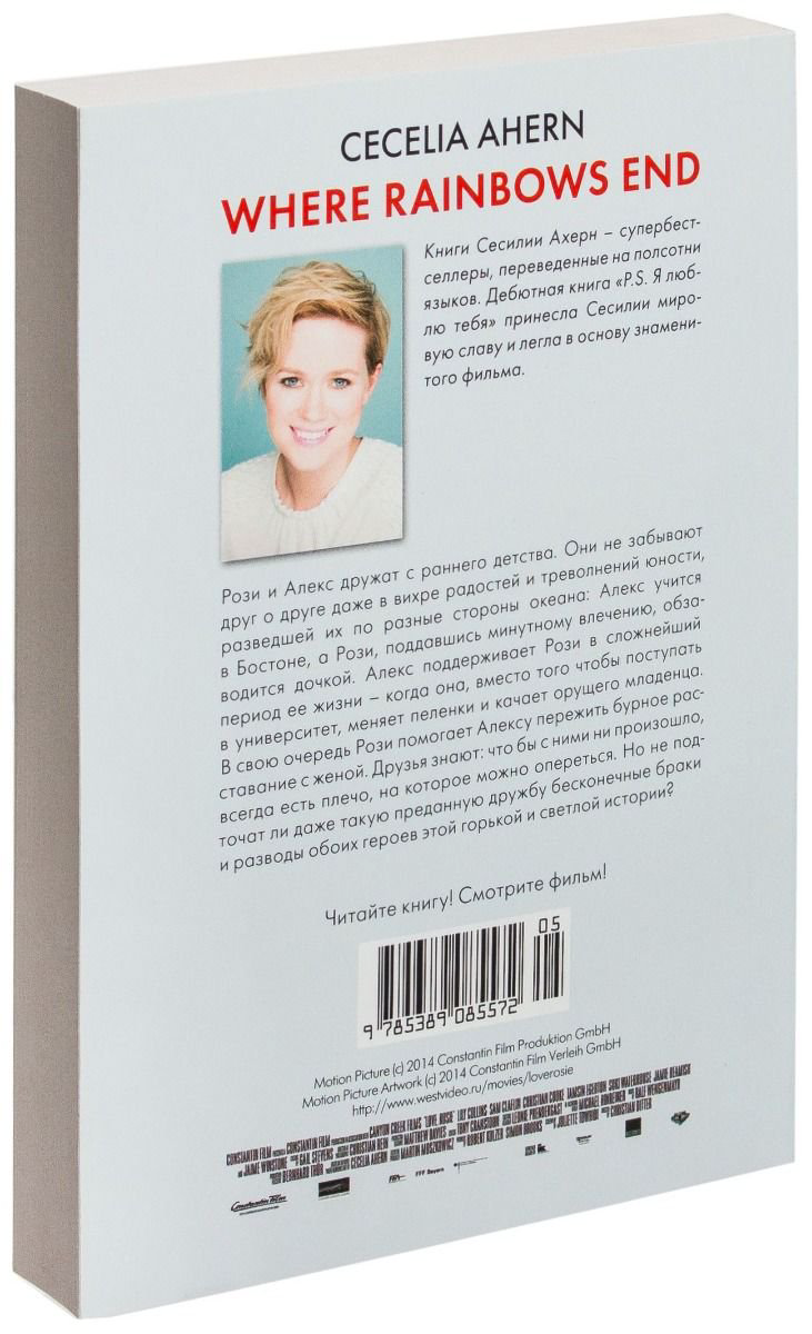 Роман Ахерн С. С любовью, Рози купить,NaN