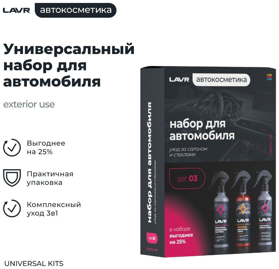 LAVR набор универсальная Ln9125 0.765 л купить,NaN
