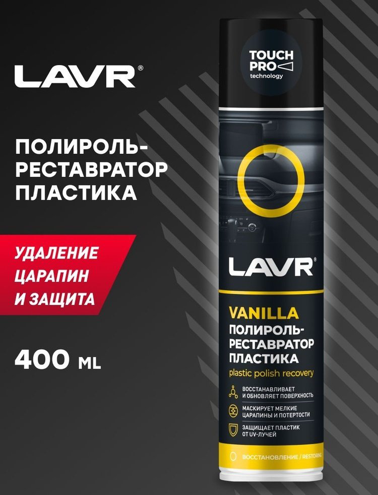 LAVR полироль для пластика LN1418 0.4 л