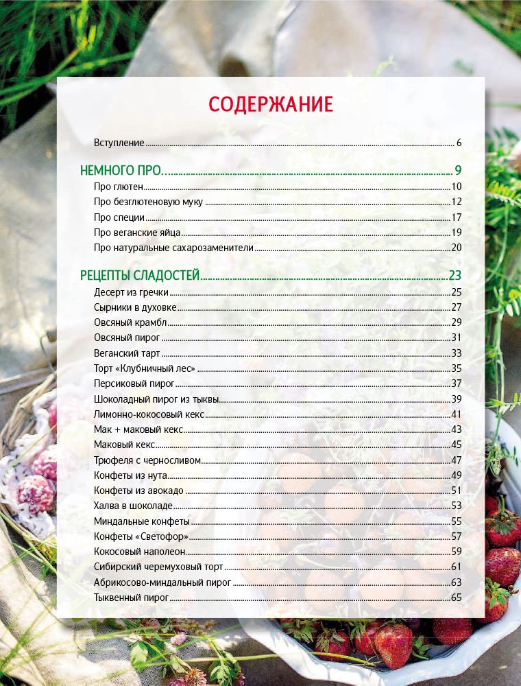 Кулинария Бадьина О. Сладости без глютена за 30 минут купить,NaN