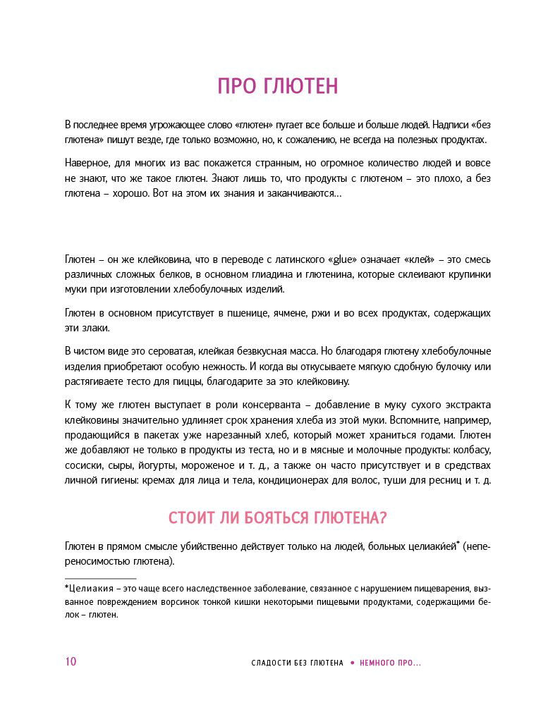 Кулинария Бадьина О. Сладости без глютена за 30 минут купить,NaN