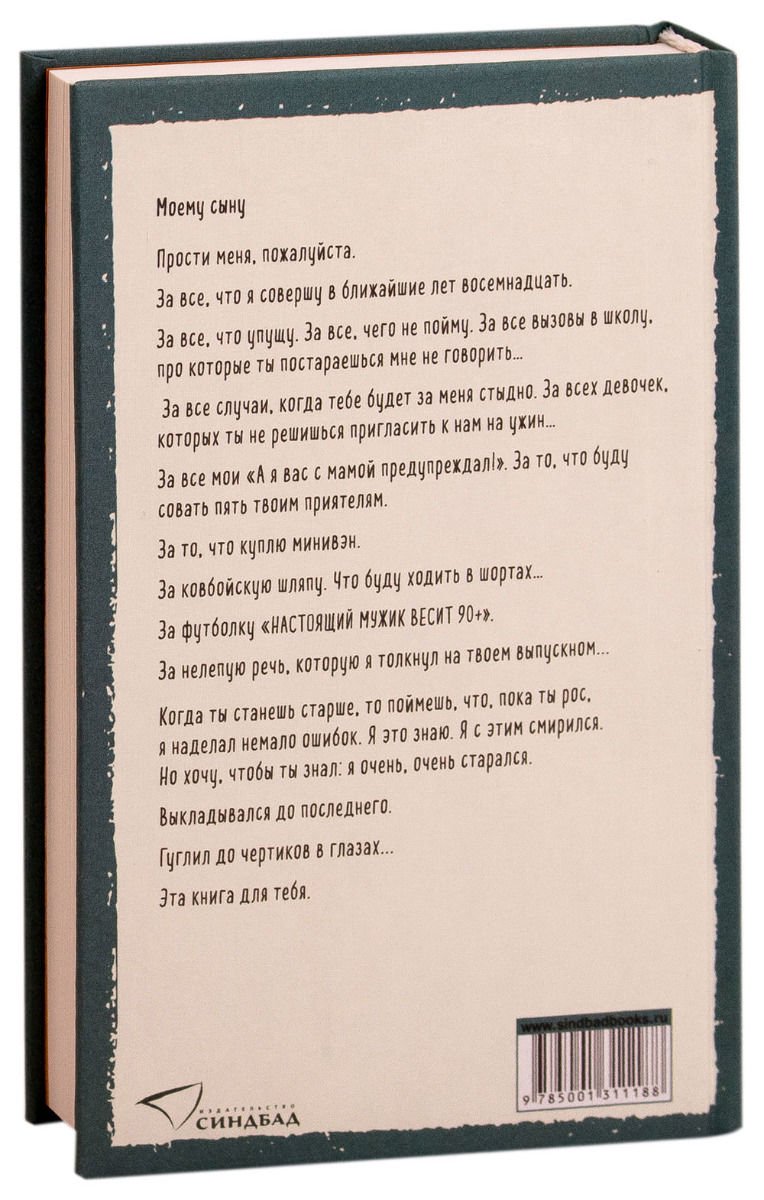 Современная проза Бакман Ф. Что мой сын должен знать об устройстве этого мира купить,NaN