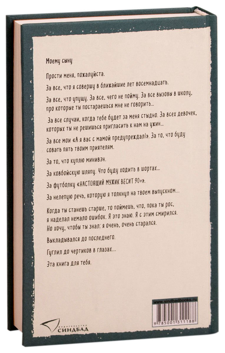 Современная проза Бакман Ф. Что мой сын должен знать об устройстве этого мира купить,NaN