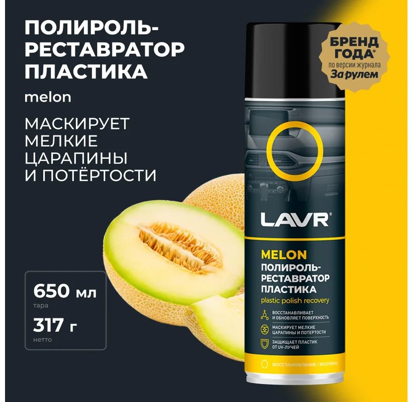 LAVR полироль для пластика, для приборной панели Ln2444 0.65 л купить,NaN