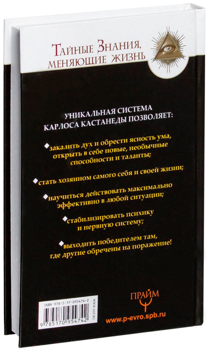 Эзотерика Бакнер М. Обрети силу Карлоса Кастанеды. 50 практик для развития сверхспособностей купить,NaN