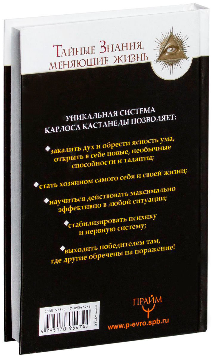 Эзотерика Бакнер М. Обрети силу Карлоса Кастанеды. 50 практик для развития сверхспособностей купить,NaN