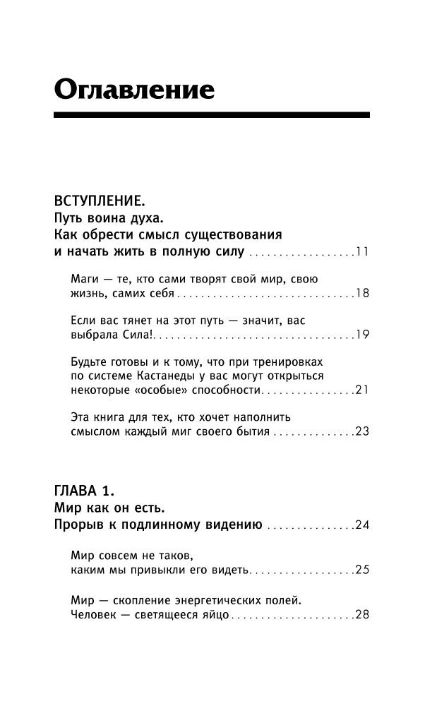 Эзотерика Бакнер М. Обрети силу Карлоса Кастанеды. 50 практик для развития сверхспособностей купить,NaN