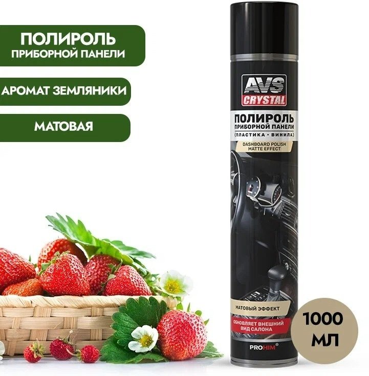 AVS полироль для пластика A85048S 1 л купить,NaN